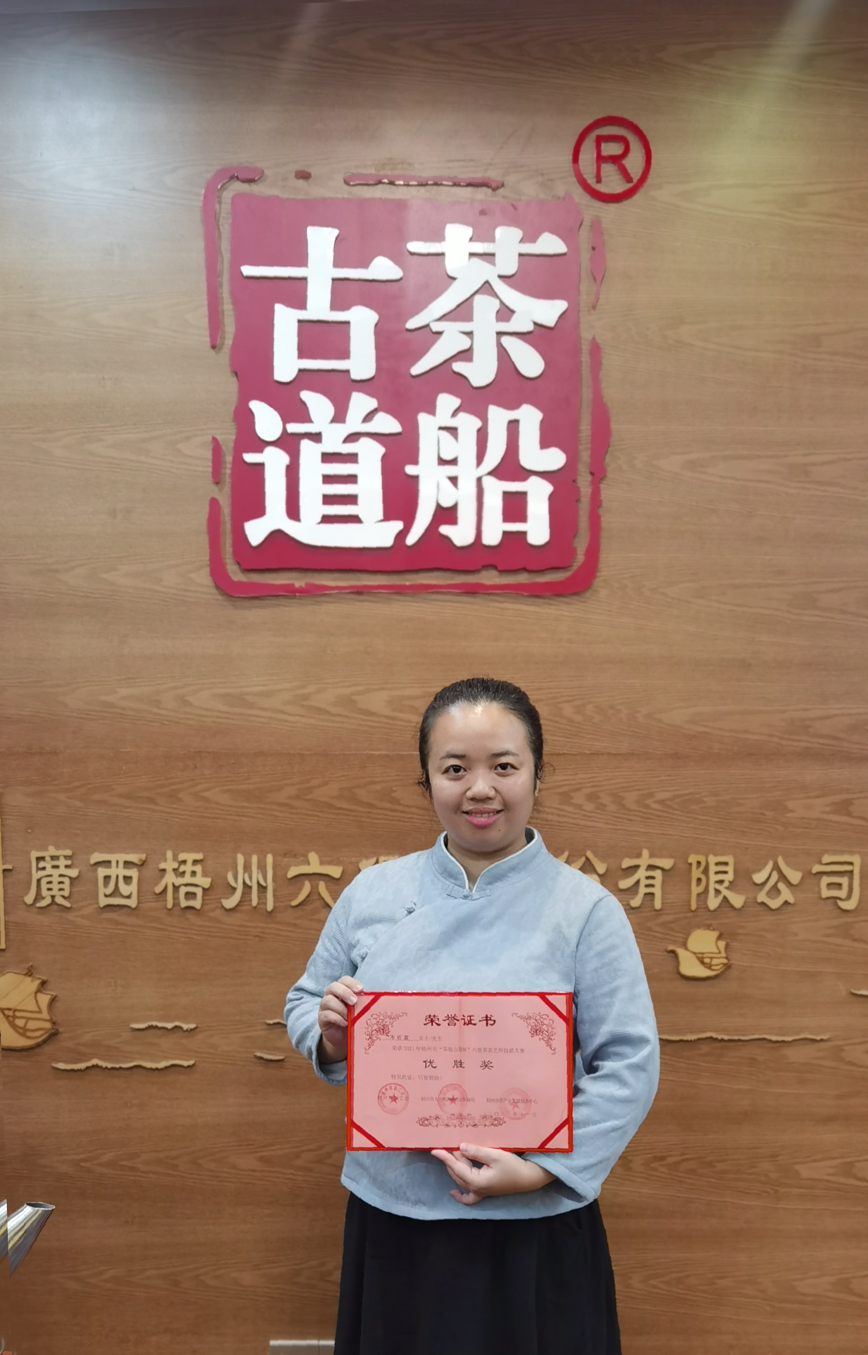 喜讯！我所岑昕霖同志获得“茶船古道杯”六堡茶茶艺师技能大赛优胜奖(图1)